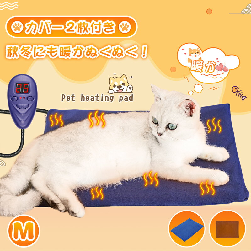 【1年保証】2枚カバー ペット用 ホットカーペット ペットヒーター ホットカーペット 猫 犬 ペット用 猫ベッド ホットマット ベッド ペットベッド M PES認証 IP67防水 30x40cm タイマー 定時