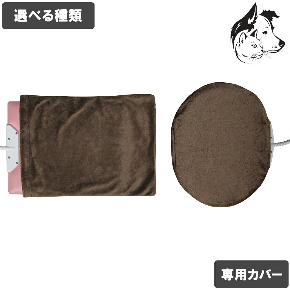 【マラソンは全商品P2倍以上】 ユカペット専用カバー 選べる種類 送料無料