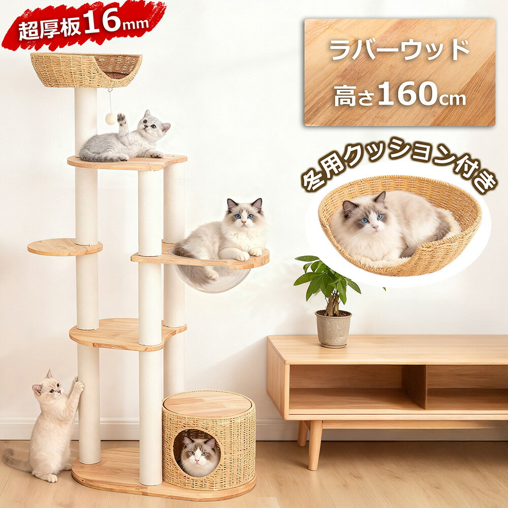 【3000円OFFクーポン⇒13800円】 キャットタワー 木製 大型猫 おしゃれ 据え置き 宇宙船 天然木 スリム 隠れ家 多頭飼い キャットツリー シニア 猫タワー クッション 爪とぎポール 安定 運動不足解消 冬用 コットン紐 猫ハウス 猫ベッド インテリア性 省スペース 人気