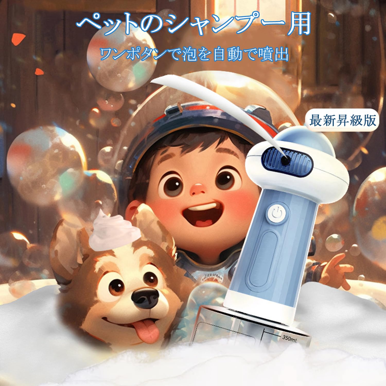 【限定15％OFF⇒2530円】【楽天受賞】犬 シャンプー 泡立て器【2025年新登場】ペット用【IPX7防水 磁気式充電】ソープディスペンサー 自動発泡犬用ソープディスペンサ 犬 猫 お風呂用品 400mlボトル 低騒音 割合の目盛り付 バスブラシ付き プレゼント