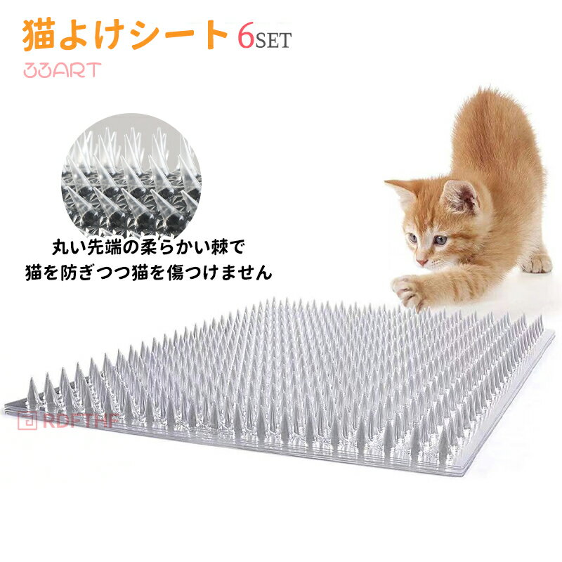 まで 猫よけシート 猫よけとげマット 透明 6枚入り 猫侵入防止対策 鳥よけ ペットや子供が傷がない 43*34cm 室内屋外兼用 猫犬侵入 害獣