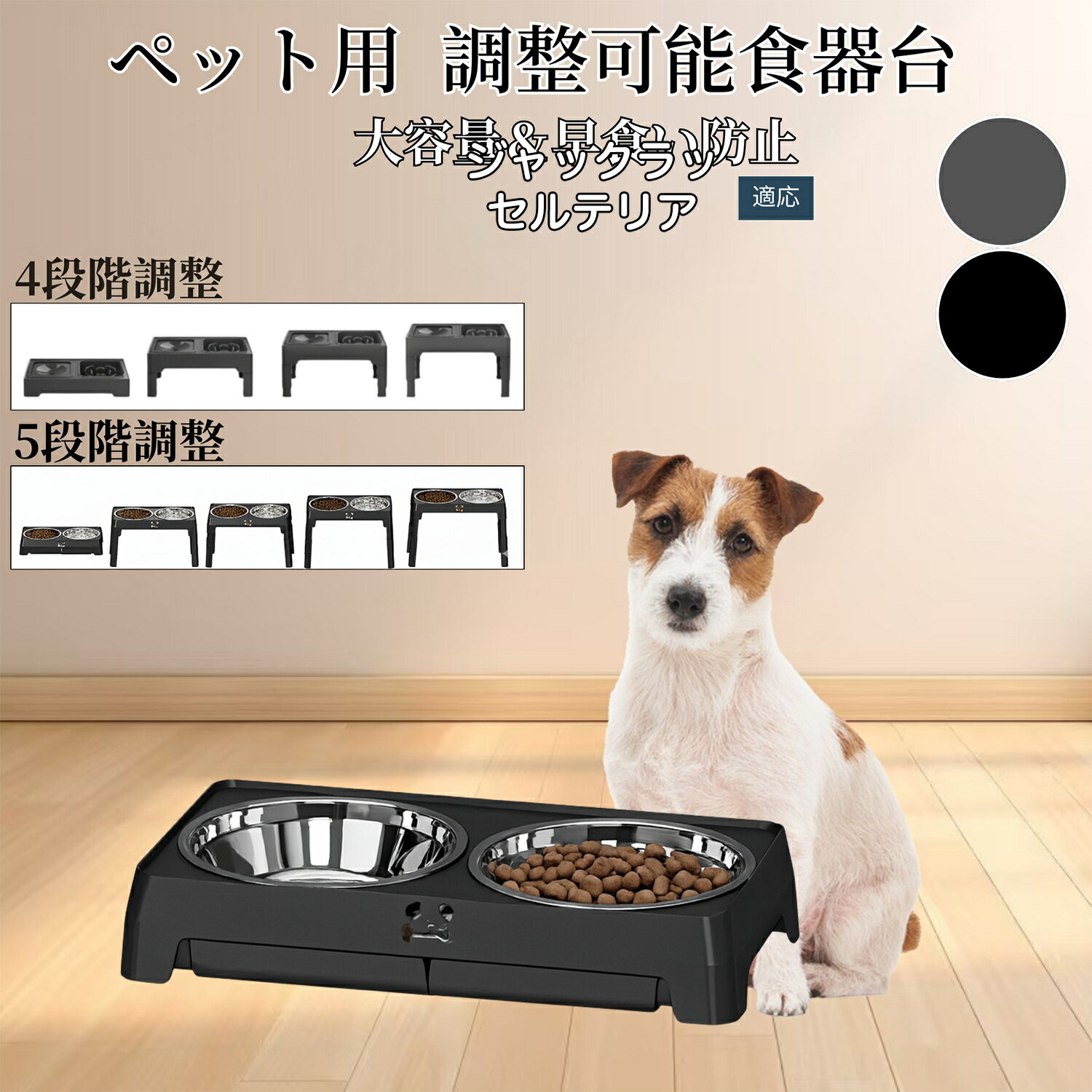 ★最大40%オフクーポン★ 犬 猫 食器台 ペット用 フードボウルスタンド 食器 餌入れ 水飲み台 高さ調整可能 折りたたみ式 滑り止め 早食い防止 首に優しい おしゃれモダンデザイン 洗いやすい構造 ジャックラッセルテリア犬 ジャックラッセル