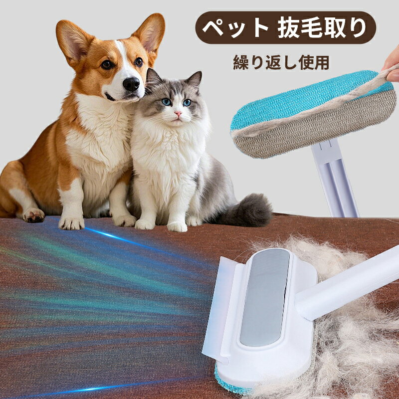 【20時~P5倍+先着500円OFFクーポン!!】ペットブラシ ペットの毛取り 猫ブラシ 犬ブラシ 抜け毛クリーナー 抜け毛ブラシ カーペットクリーナー 洋服ブラシ ペット用品