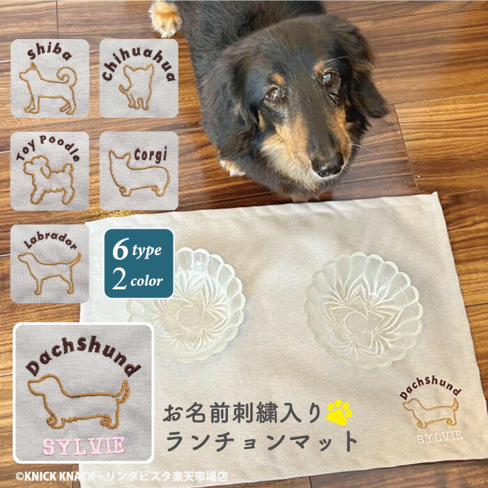 PASEO刺繍名入れ ランチョンマット 33cm×45cm グレー【2965】/ 【ポスト投函送料無料】/ ペット 犬 食事 ごはん エサ入れ ランチョンマット 敷く 洗える 食べこぼし 汚れ防止 お食事用マット 犬 雑貨 小物 おしゃれ かわいい 名入れ プレゼント ギフト おすすめ