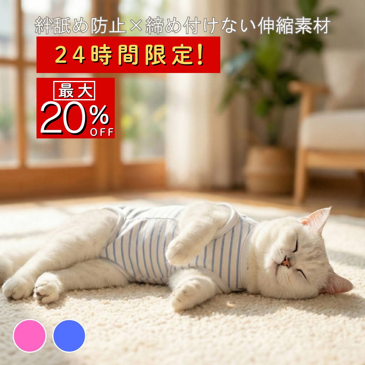 【本日限定 最大20%OFF】猫 術後服 キズ舐め防止 かわいい タンクトップ 袖なし 犬 小型犬 ペット用術後服 去勢術後ケアに 伸縮 フィット 着せやすい オス/メス ドッグ/キャット 薄手 体に優しい柔らか素材 オールシーズン 洗える快適 舐め噛み対策術後ウェア