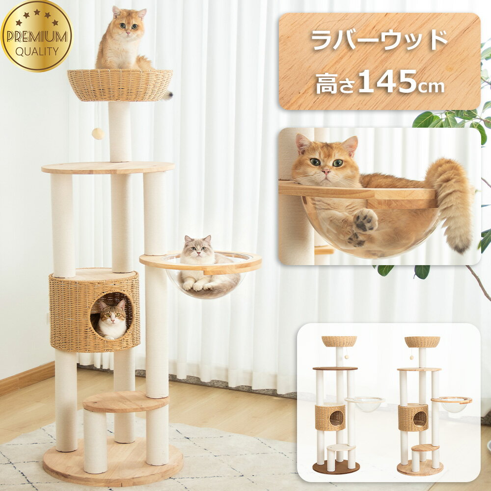 キャットタワー 木製 据え置き 冬用 クッション付 大型猫 おしゃれ 大型 ラバーウッド 手編みカゴ 暖かい 天然木 インテリア性 多頭飼い スリム 見晴台付き 猫タワー 宇宙船 クリアボウル 中型猫 爪研ぎ 猫ハウス サイザル麻紐 省スペース 隠れ家 安定 運動不足解消 猫ベッド