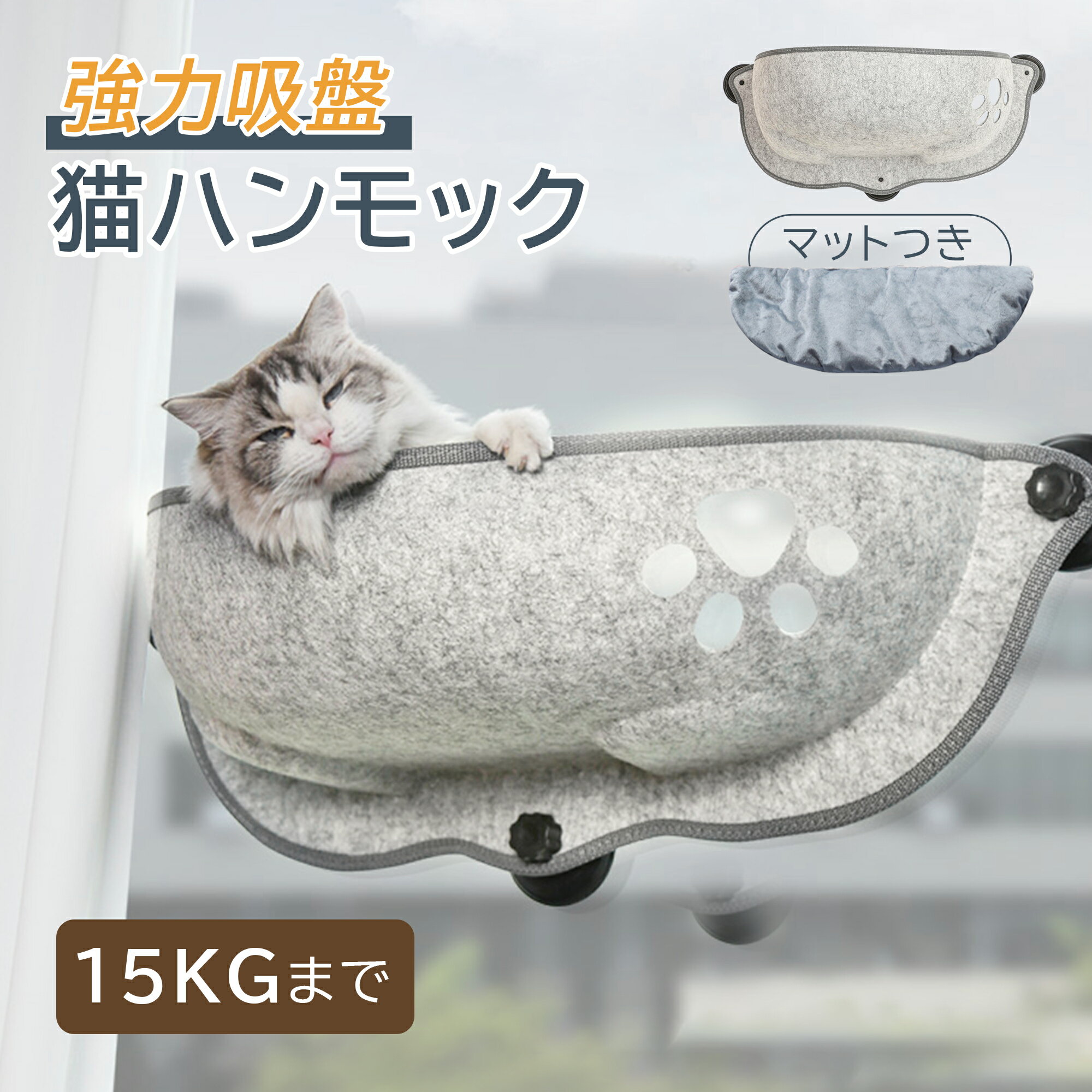 【11%OFFクーポン★10日まで】猫 窓 ハンモック 猫 窓 ベッド【ボアマットつき】猫窓ベッド 吸盤タイプ 耐荷重15kg 窓掛け 窓際 取付簡単 日光浴 ネコ用 キャット ねこ ペットベッド 日向ぼっこ 窓際マット 窓ハンモック 耐久性 調節可能 省スペース