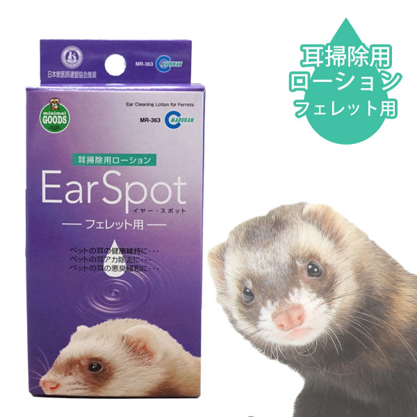 マルカン Ear Spot イヤースポットフェレット お手入れ用品 ケア用品