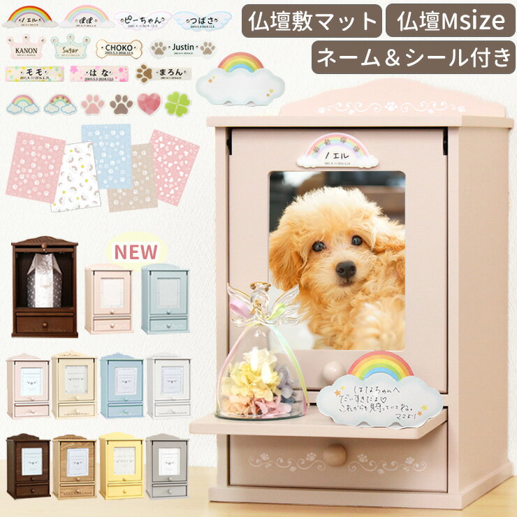 【クーポン有 】ペット 仏壇 ネームプレート付 高さ18.5cmの骨壷まで入るかわいいメモリアル ペット仏壇犬 仏壇 ペット仏具 骨壷 ペット 仏壇 骨壺収納 3寸 4寸 5寸 遺骨 ペット メモリアルボックス ペット用仏壇 ペット メモリアルグッズ ペット 仏壇 おしゃれ
