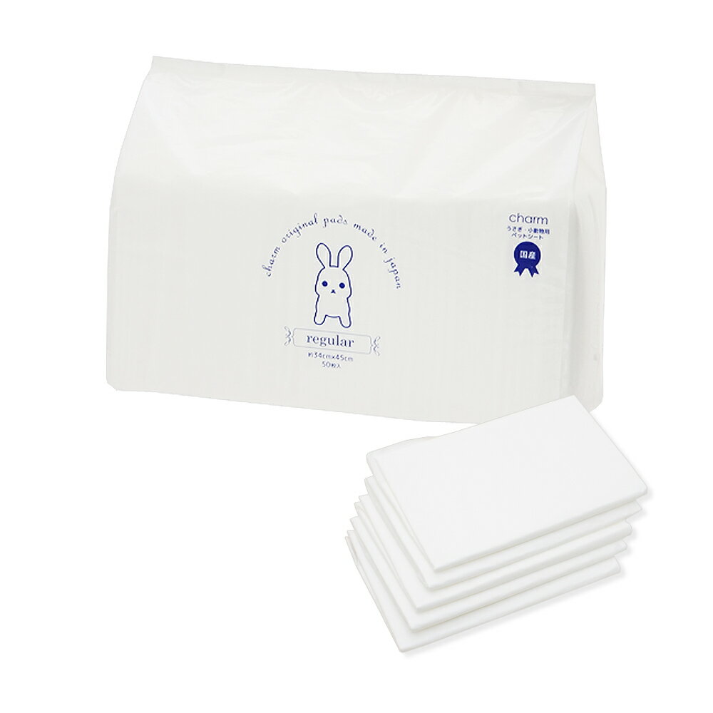 【4／5限定】当選確率2分の1！1等最大100％　うさぎ用　ペットシーツ　レギュラー　薄型　50枚（45cm×34cm）国産　ペットシート