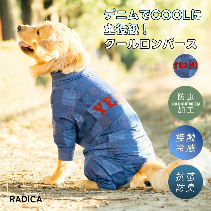 【まとめ買い最大15%OFF】【ご愛顧SALE】犬 大型犬 可愛い つなぎ 袖あり 犬服 春 夏 犬の服 ロンパース 抗菌 防臭 接触冷感 防虫 虫よけ 交換OK/返品不可 メール便不可ロゴ×デニムクールロンパース BS〜BL