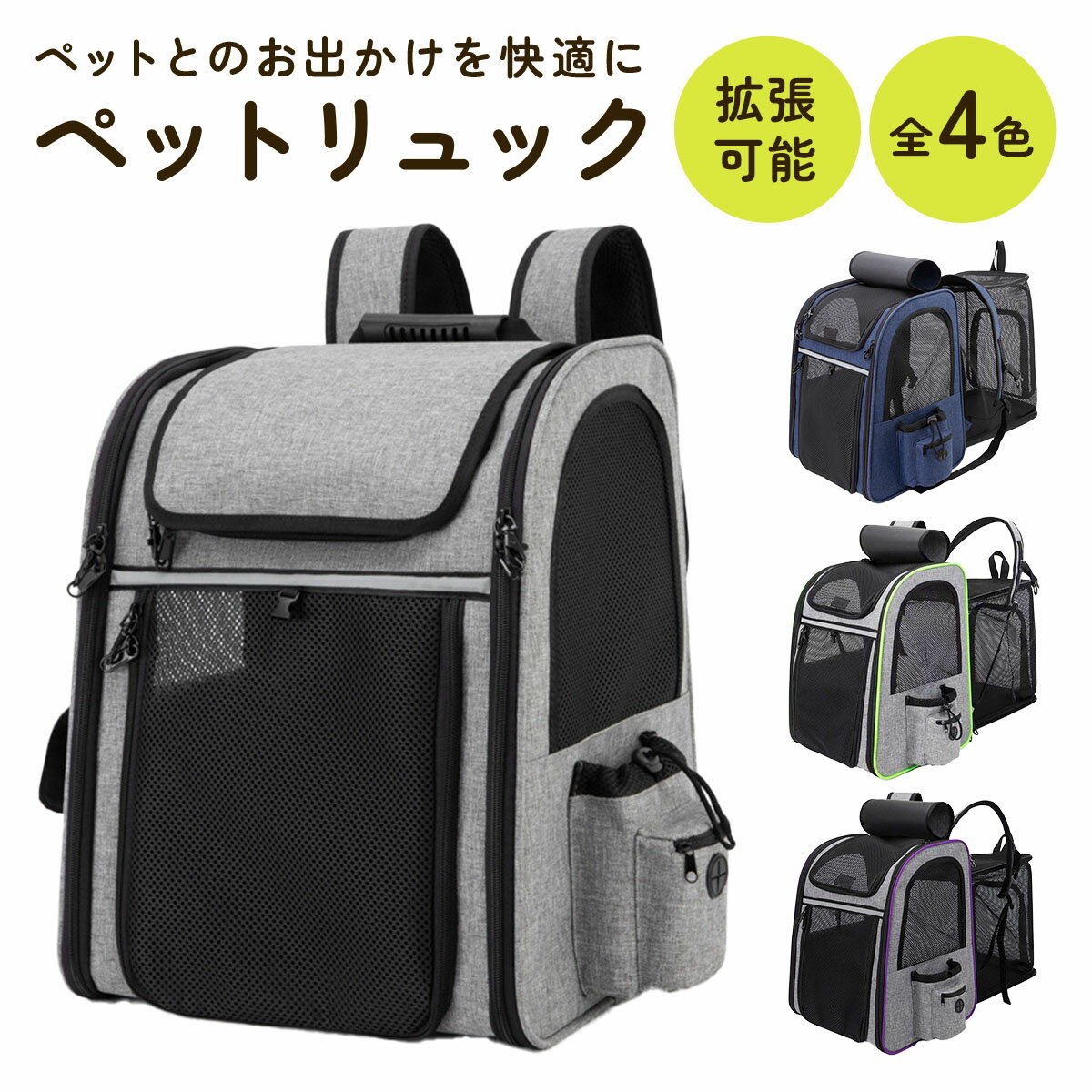 ペットリュック 拡張可能 ペットリュック型キャリー ペット用リュック ペットキャリーリュック ペットリュックキャリー 安定底板 メッシュ 脱走防止ベルト 折りたたみ可 5kg耐荷重 通院 旅行 避難用 犬リュック キャリー 犬用リュック キャリーバッグ 犬 猫 コンパクト