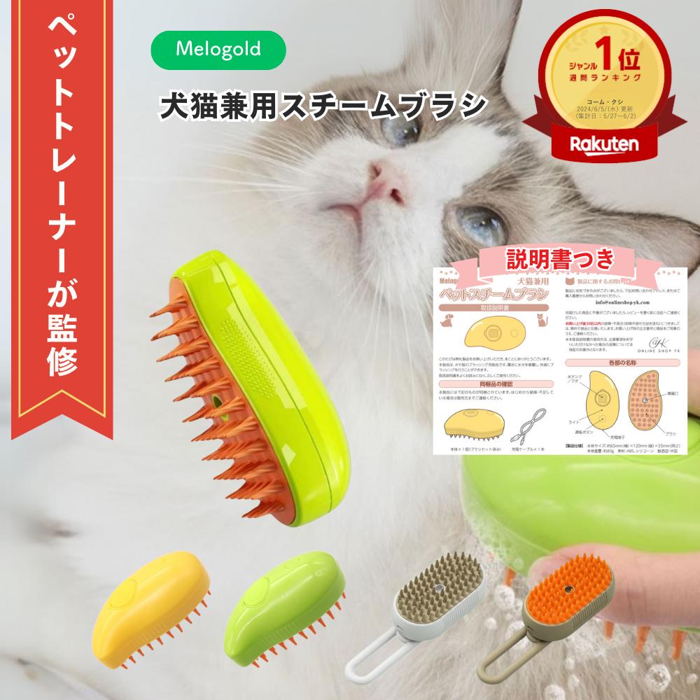 【マラソン期間(4/4 20時～)ポイント2倍】＼楽天ランキング1位／【ペットトレーナー監修】 ペットブラシ スチームブラシ マッサージブラシ 猫スチームブラシ 3 in 1蒸気ペットブラシ 充電式 噴霧式ペットコーム 犬 猫 ブラシ スチーム マッサージ ペット用ブラシ