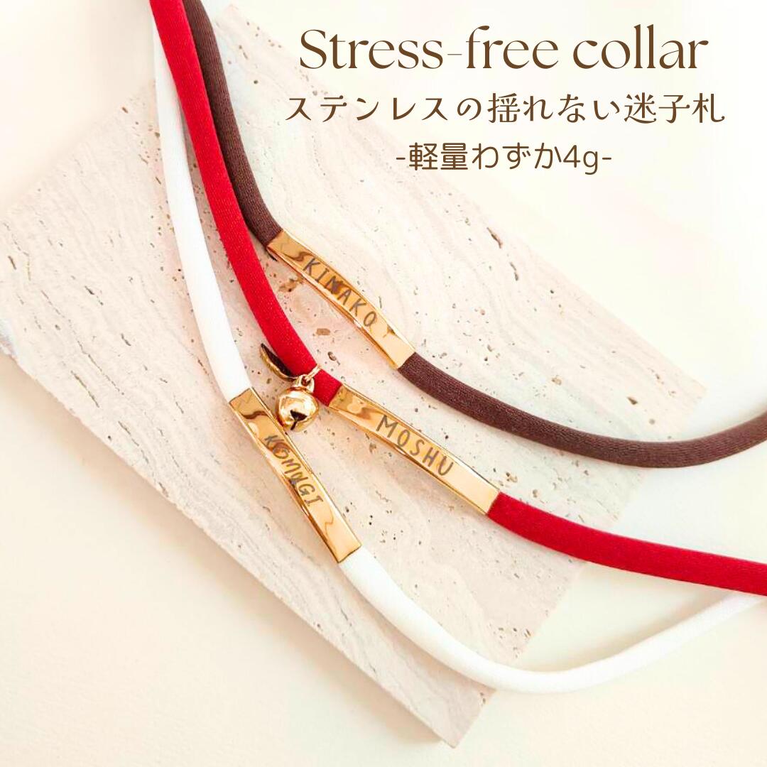 鈴・チャームオプション 【レビュー特典あり】 迷子札付 リニューアル Felesto 猫 首輪 名入れ ステンレス製 迷子札 ストレス フリー ストレスフリー セーフティバックル 超軽量 軽量 ナチュラル シンプル かわいい おしゃれ 人気 犬 小型犬 中型犬 Felesto フェレスト