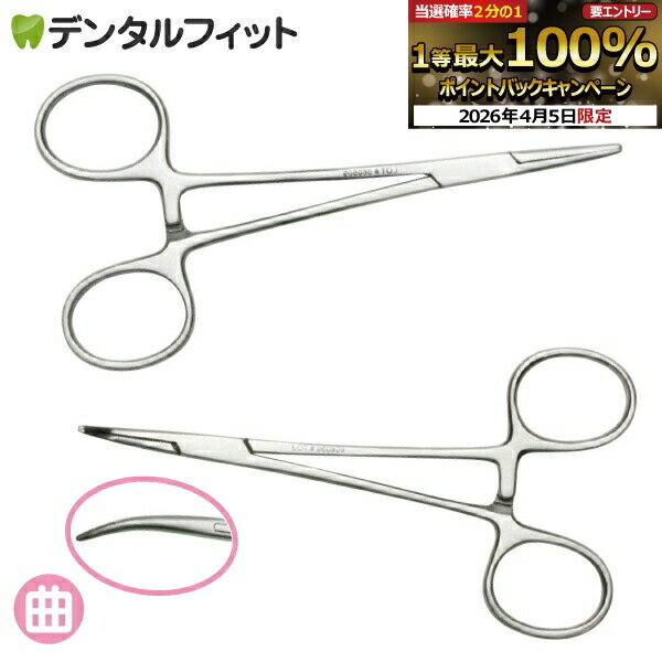 【★先着100円OFFクーポン+エントリーP5倍 4/4 20:00-4/10 1:59】モスキート AA 鉗子(かんし) 直タイプ(125mm)/曲タイプ(123mm) 1本 ペット 犬 猫 トリミング 耳掃除 歯石取り 毛抜き【メール便選択で送料無料】