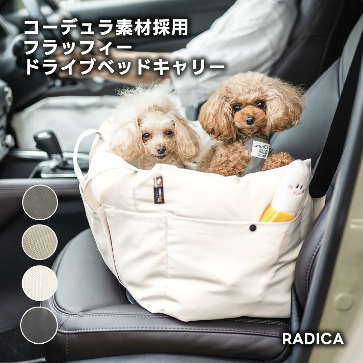 【まとめ買い最大15%OFF】【ご愛顧SALE】【新色追加】小型犬 犬用 ベッド 防災 洗える ペットベッド キャリーバッグ ドライブ用品コーデュラ防汚 返品不可3WAY コーデュラフラッフィー ドライブベッドキャリー S 〜4Kg
