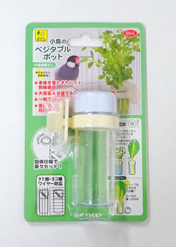 【4/5限定\抽選で2人に1人/最大100%ポイントバック&全品P5倍★要エントリー】SANKO 小鳥のベジタブルポット