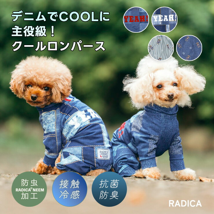 犬 小型犬 可愛い つなぎ 袖あり デニム 犬服 春 夏 ウェア 犬の服 接触冷感 防虫 虫よけ 抗菌防臭 服 交換OK/返品不可 メール便可クールロンパース