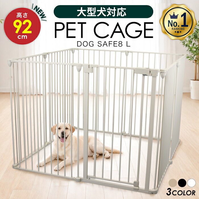 【ランキング1位15冠】犬 ケージ ペットサークル【高さ92cm 大型犬対応バージョン】ゲージ ペットケージ 犬用 ペットゲージ ペットフェンス 【8枚セット】サークル ゲージ 脱走防止 ドッグケージ ドッグサークル 小型犬 中型犬 大型犬
