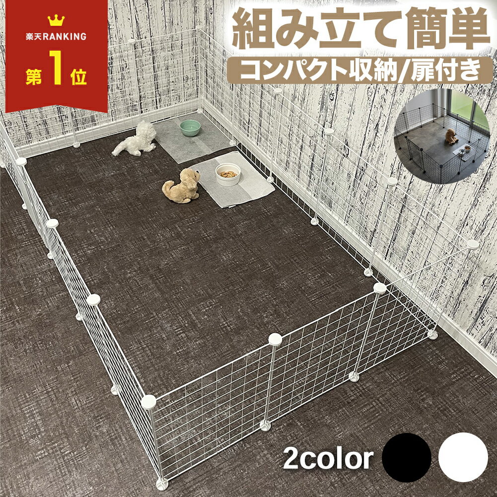 【 50%OFFクーポン配布中★4月4日20時~利用条件あり 】ペットフェンス ペットサークル 柵 ペット ドア付き ジョイント式 置くだけ 屋外 室内 組み立て式 犬 猫 うさぎ メッシュ 透明 ペットゲージ 折りたたみ ペットケージ フェンス サークル