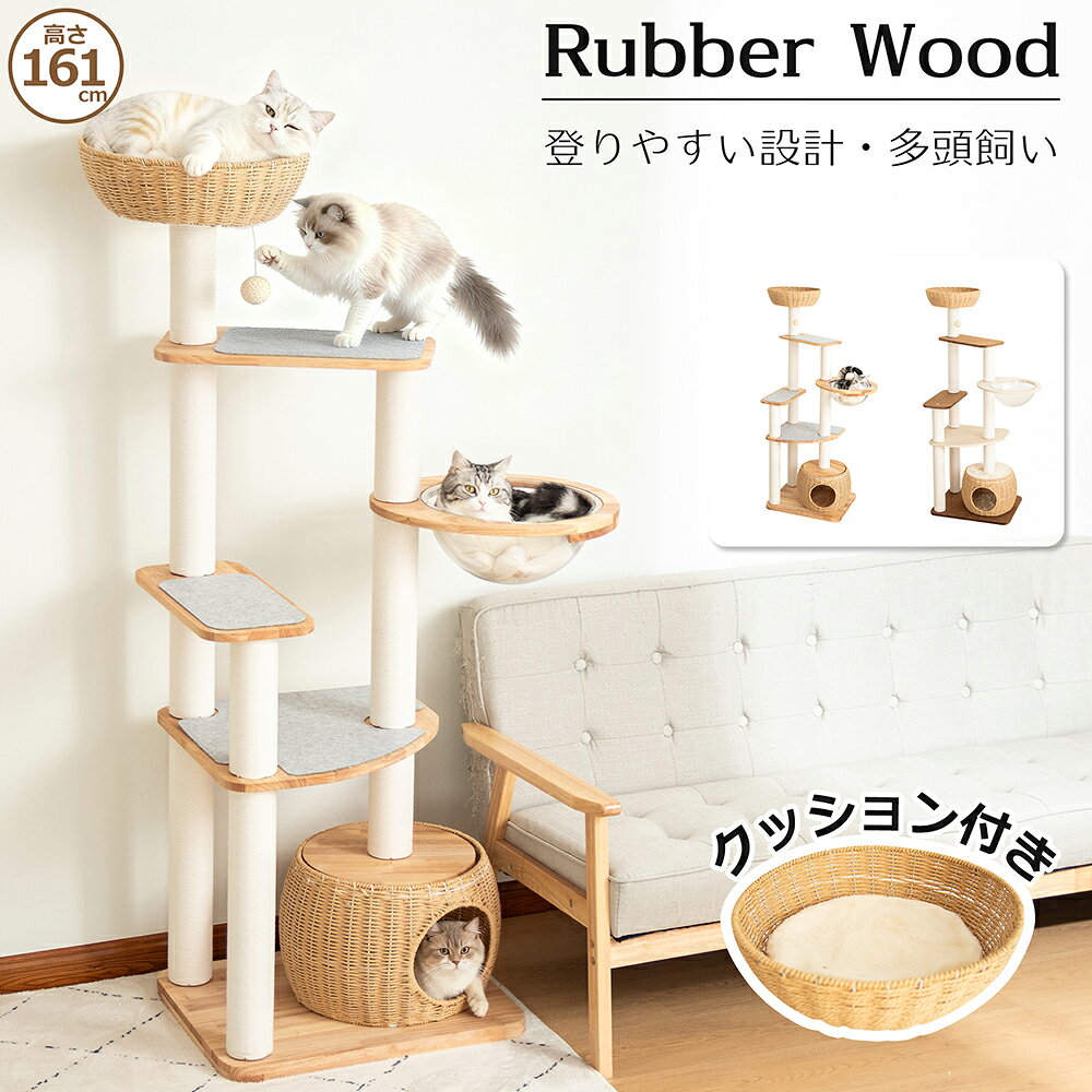 キャットタワー 木製 据え置き 大型猫 おしゃれ 天然木 ラバーウッド 宇宙船 インテリア性 多頭飼い クッション ラタン スリム 冬用 クッション クリアボウル 見晴台 猫タワー 省スペース 爪研ぎポール シンプル コットン紐 隠れ家 安定 運動不足解消 重厚感 人気 シンプル