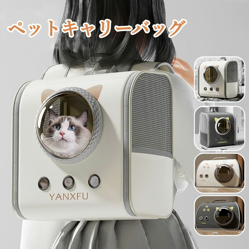 ペットリュック 猫 キャリーバッグ ペットキャリー キャリー 犬 リュック お出掛け用 軽量 折りたたみ 宇宙船 ペット バッグ キャリーケース ペットキャリーバッグ ペットキャリーリュック 猫キャリーバッグ 犬用 ペット用品 小中型犬 通気 お出かけ