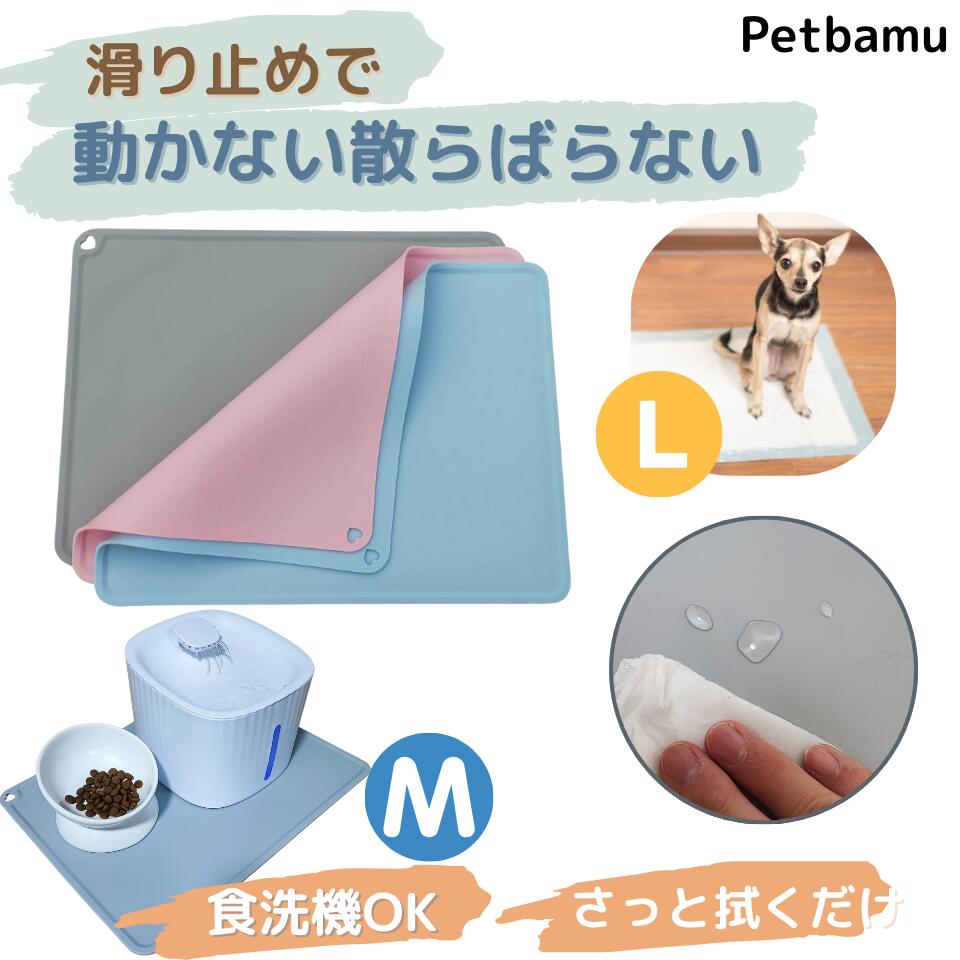 【 Mサイズ (41*31) Lサイズ (60*40) 】 撥水 ペット シリコン フードマット 滑り止め 洗える 猫 犬 マット お食事 ランチョンマット ペット用 猫用 犬用 シリコンマット トイレマット トイレ フード 防水 水飲み 給水器 水入れ おしゃれ 大きい ねこ ネコ 餌 撥 水