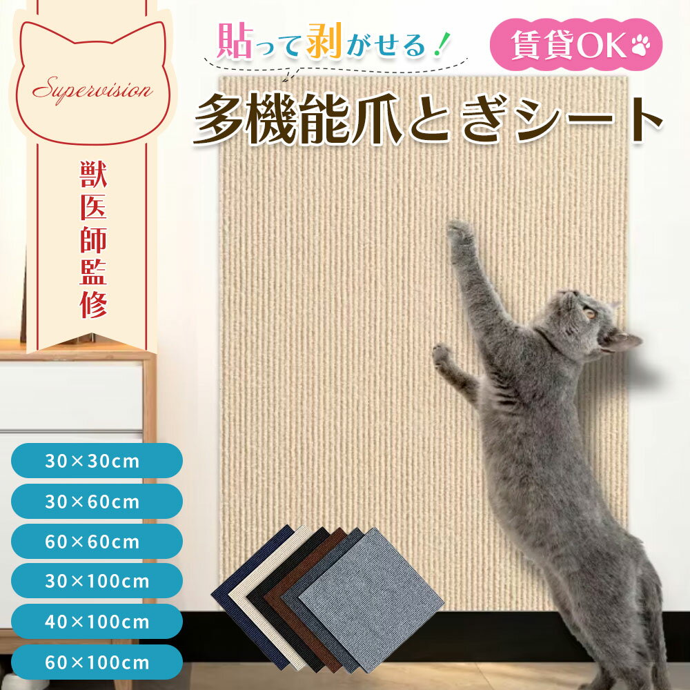 猫 爪とぎ防止 爪とぎシート 貼って剥がせる ねこ 爪研ぎ 防止シート カーペット ソファ 保護 賃貸 階段 壁 ベッド 床 畳 ドア 家具 壁紙 柱 傷防止 ストレス解消 貼付け カット可能
