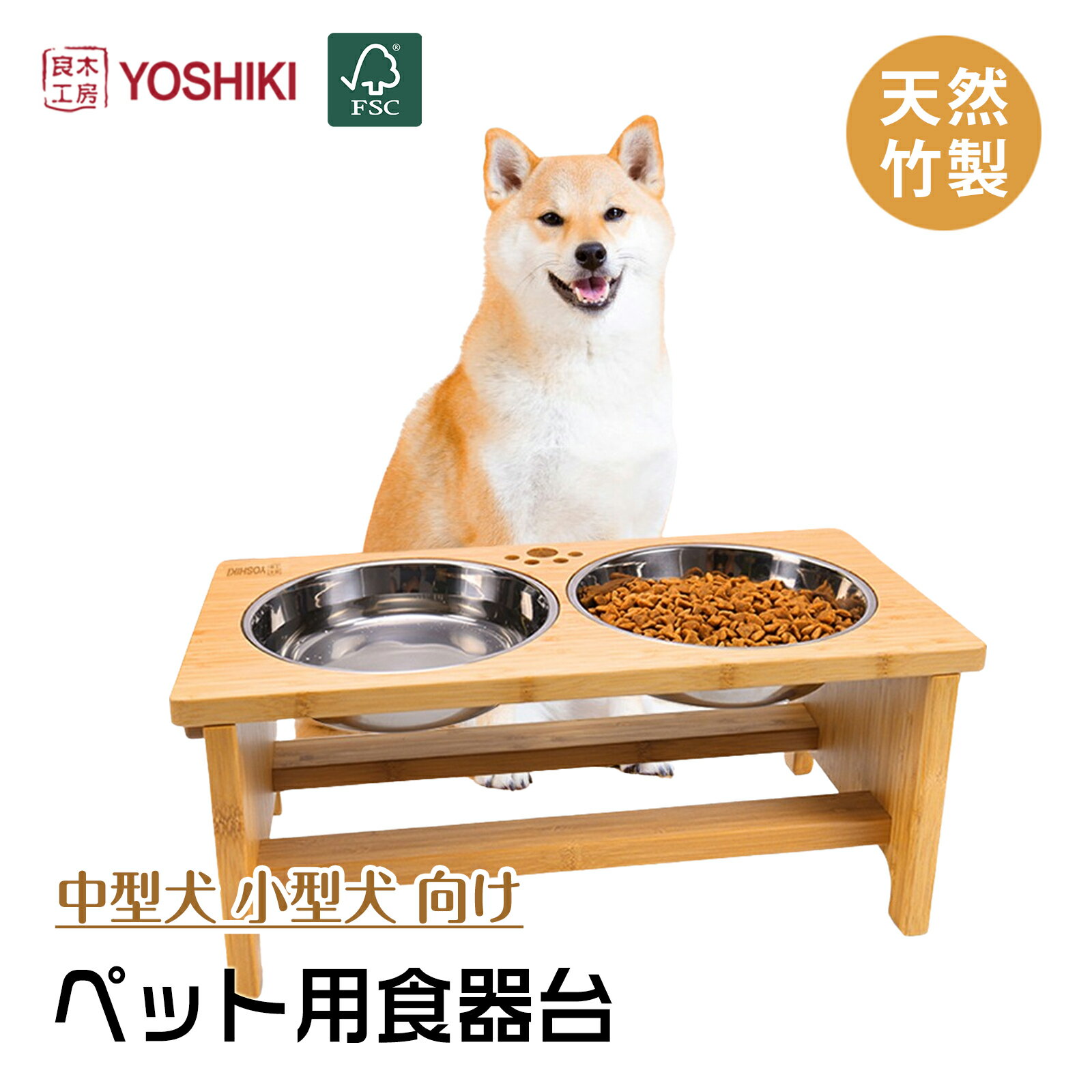 良木工房YOSHIKI ペット食器 竹製 犬 猫 食器台 フードボウル Mサイズ 40.8＊20.6＊18cm 中型犬 食器台セット 高さ フードスタンド 木製 組み立て簡単 えさ 皿 餌入れ 食べやすい たけみ SDGs エシカル エコ YK-PFM