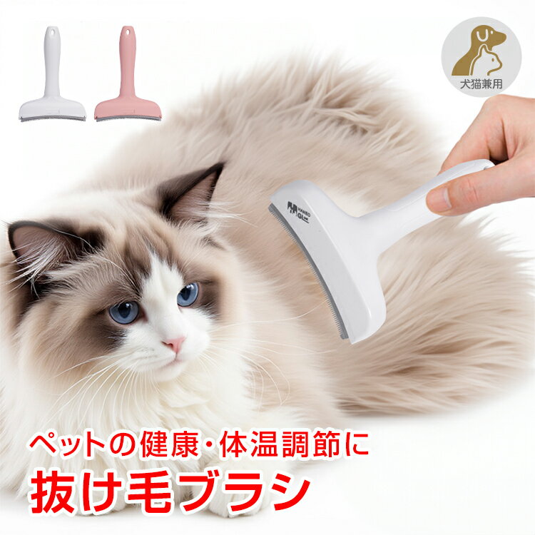 【数量限定☆最大90%オフCP!】抜け毛ブラシ 犬猫兼用 抜け毛取り 抜け毛除去 毛取り 毛玉 抜け毛 お手入れ用品 グルーミング ブラッシング ペットブラシ ペットコーム 抜け毛コーム ペット用ブラシ ブラシ コーム ペット 犬 猫 tkpt002