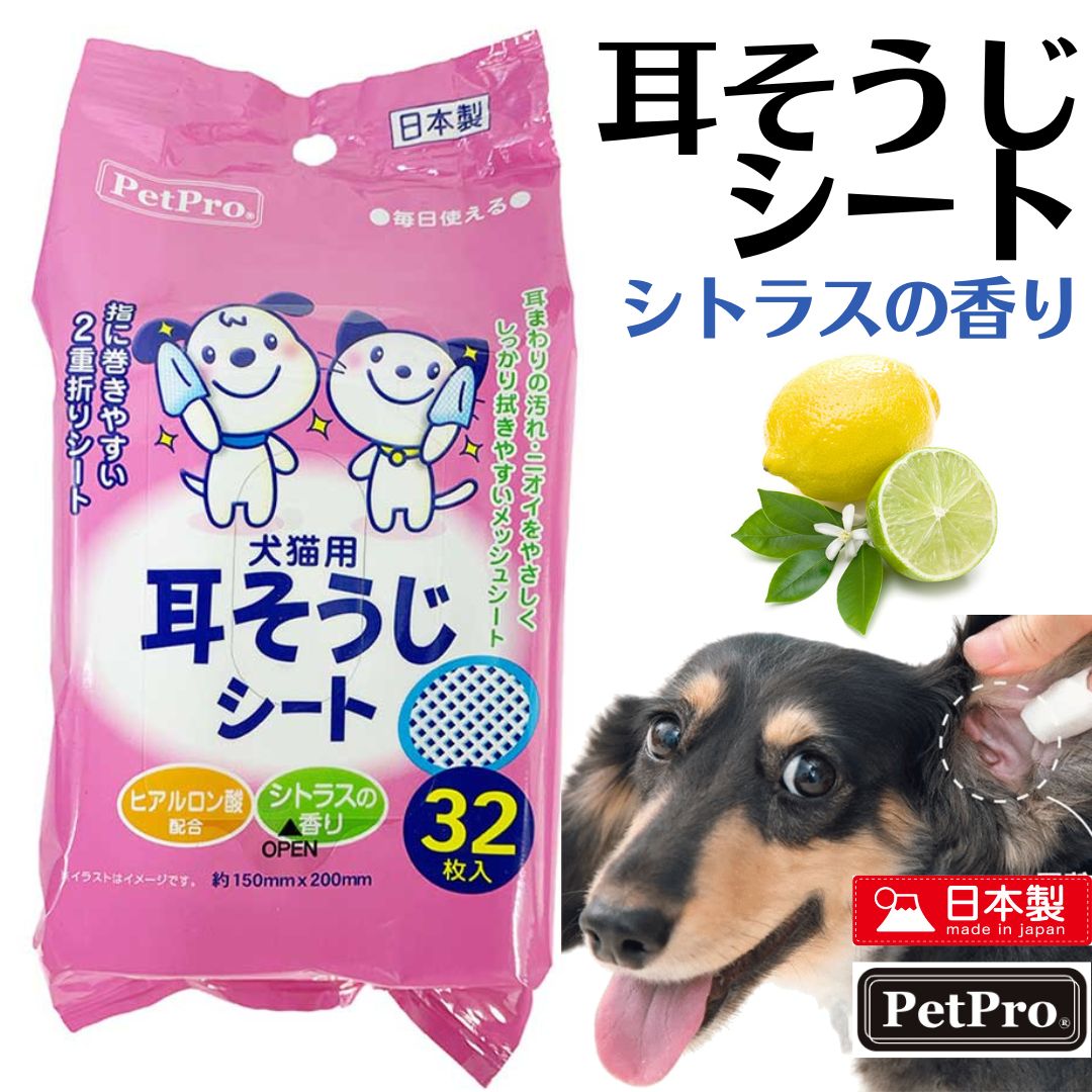 犬 ペット用 耳そうじシート 32枚入 ケア用品 掃除ウェットシート 耳掃除 メッシュタイプ 2重折りシート ユウランプ