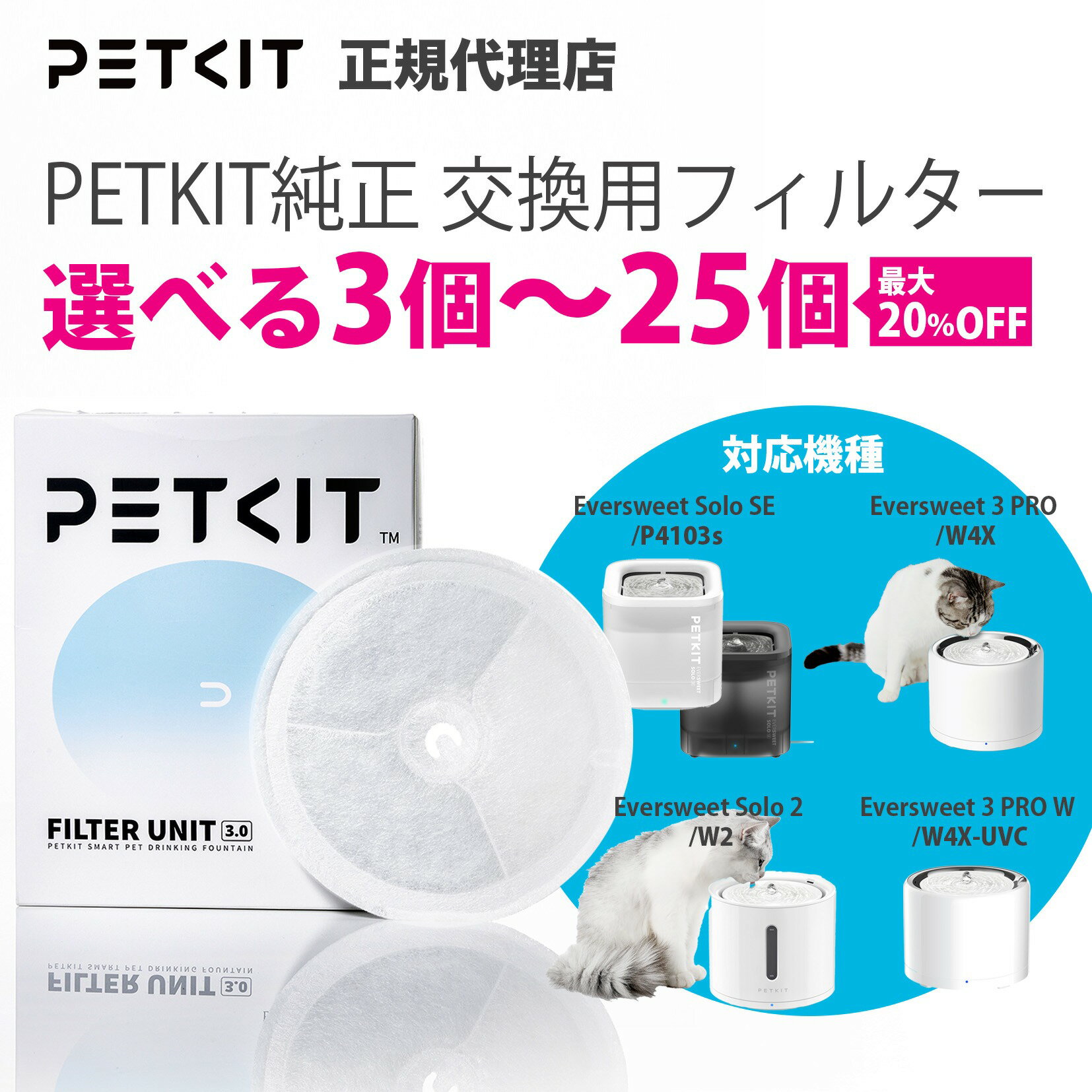 ランキング受賞 【当日出荷OK】【セット割最大20％OFF】 ペットキット 給水機専用 5枚 25枚 交換フィルター petkit ペットキット 犬 猫 定期購入 定期便 ペット用 犬 猫 ペットキット イヌ ネコ いぬ ねこ うさぎ ウサギ 自動給水器 ペット給水器 水飲み