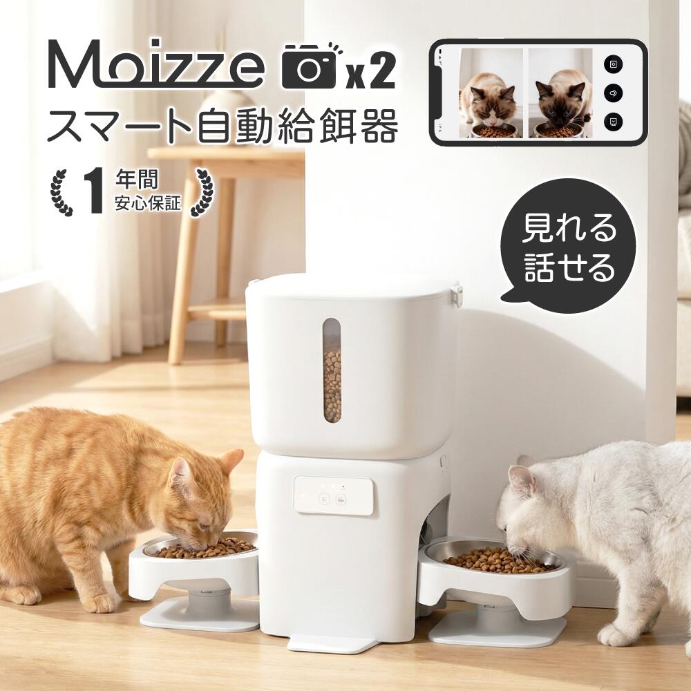【新版 2匹・2カメラ】自動給餌器 Moizze 多頭対応 2匹対応 多機能 猫 犬 自動餌やり機 ペット給餌機 6L 録音 再生 早食い防止 簡単お手入れ 給餌記録 2WAY電源 1年保証 PET001K/T
