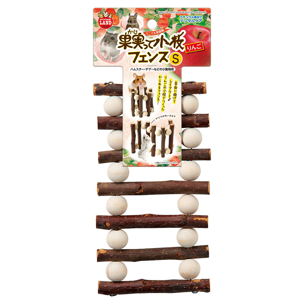 【4／5限定】当選確率2分の1！1等最大100％　マルカン　果実って小枝　りんごフェンス　S