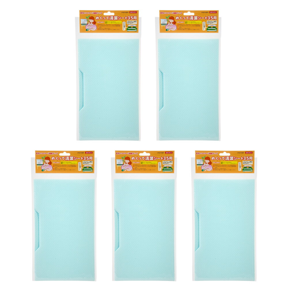 HOEI　めくって清潔シート　手のり35用　15枚入×5袋　35シリーズ　ハートフルハウスLなど　関東当日便