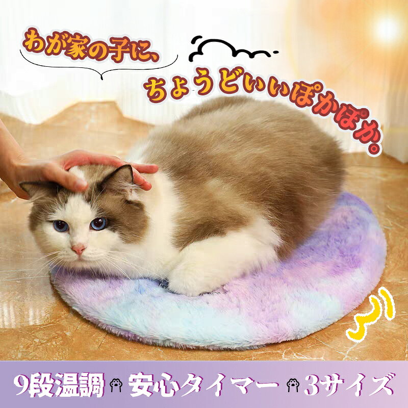 \ぽかぽか適温が、ペットの健やかを見守る/ペット用ホットカーペット ペットヒーター犬 猫 小動物 PES 防水 電気毛布 多段階温度 タイマー 電熱マット 電気ヒーター ペットホットカーペット 冬 あったか 暖房 噛み防止
