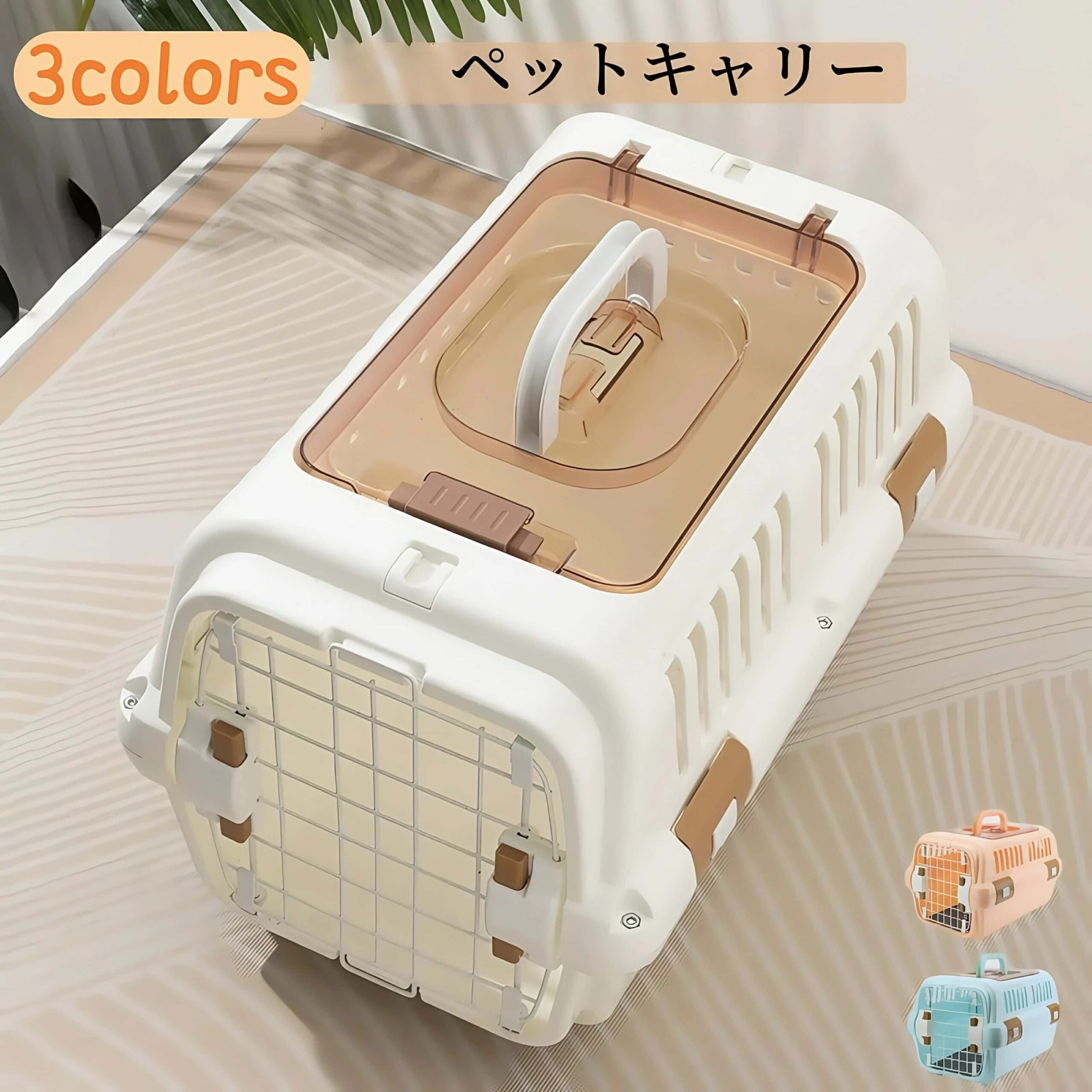 ペットキャリー 猫 犬 クレート ダブルドア 2ドア 上から出し入れ ペット キャリー 飛行機 エアトラベルキャリー キャリーケース ハード 防災 避難 通院 ドライブ うさぎ 小型犬 猫用 キャリーバッグ コンテナ 軽量 おしゃれ