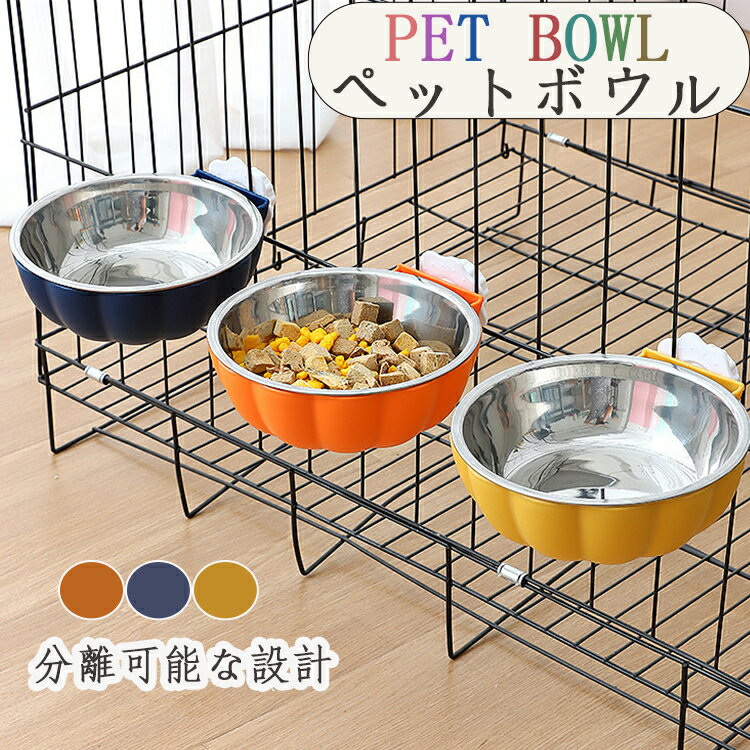 ケージ用 ペットボウル ステンレス ペット用 餌入れ 犬 猫 餌皿 猫犬兼用 フードボウル ペット食器 食べやすい 高さがある 食器 固定 ペットフード ボウル 高さ調節 エサ入れ 水入れ 給水器 ウォーターボウル 小動物 餌 ペット用 サークル ペット 皿 水飲み器 おしゃれ 調節