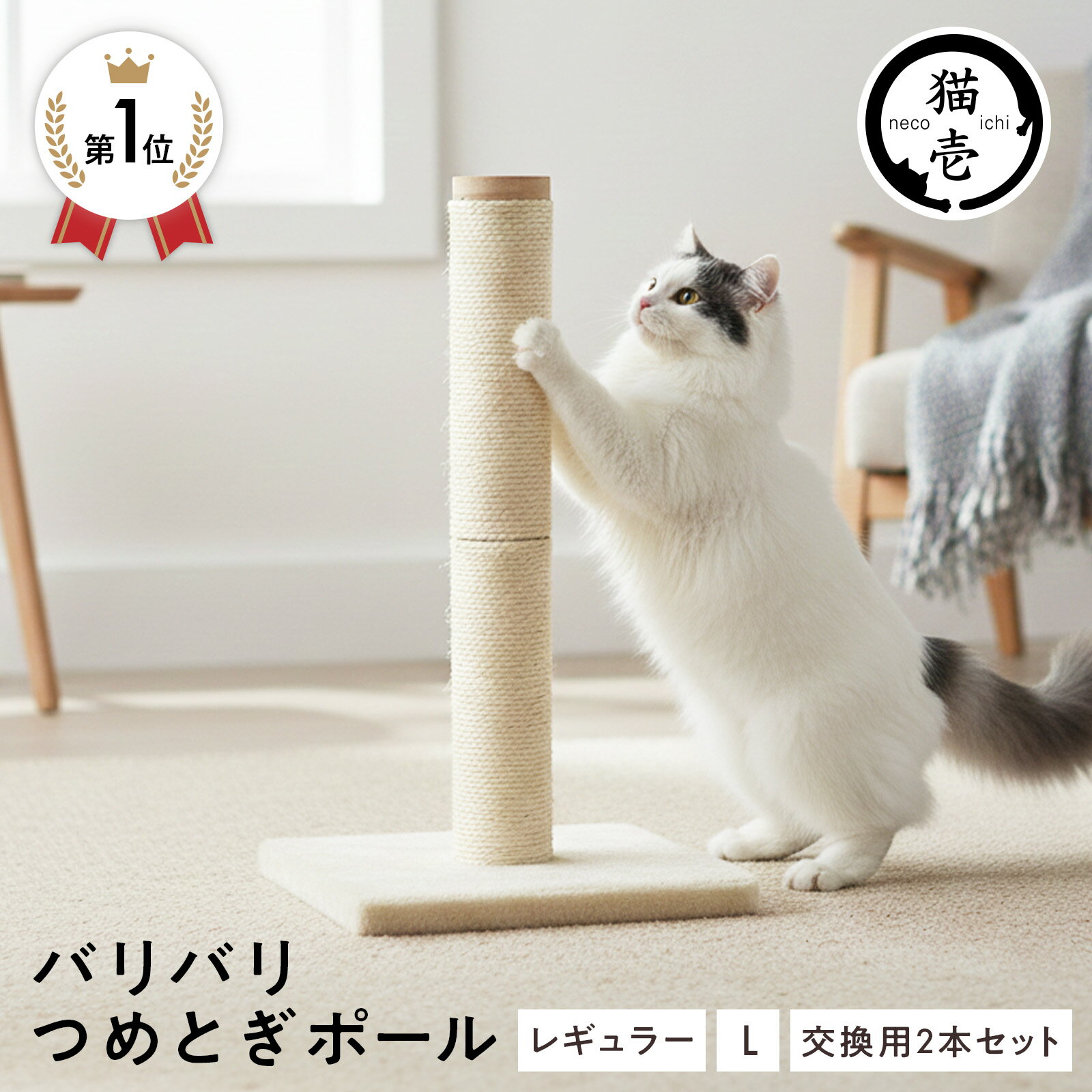 【マラソン10%OFFクーポン★4/10 23:59まで】【エントリーでさらにP10倍】猫壱公式 バリバリつめとぎポール 爪研ぎ 猫爪とぎ