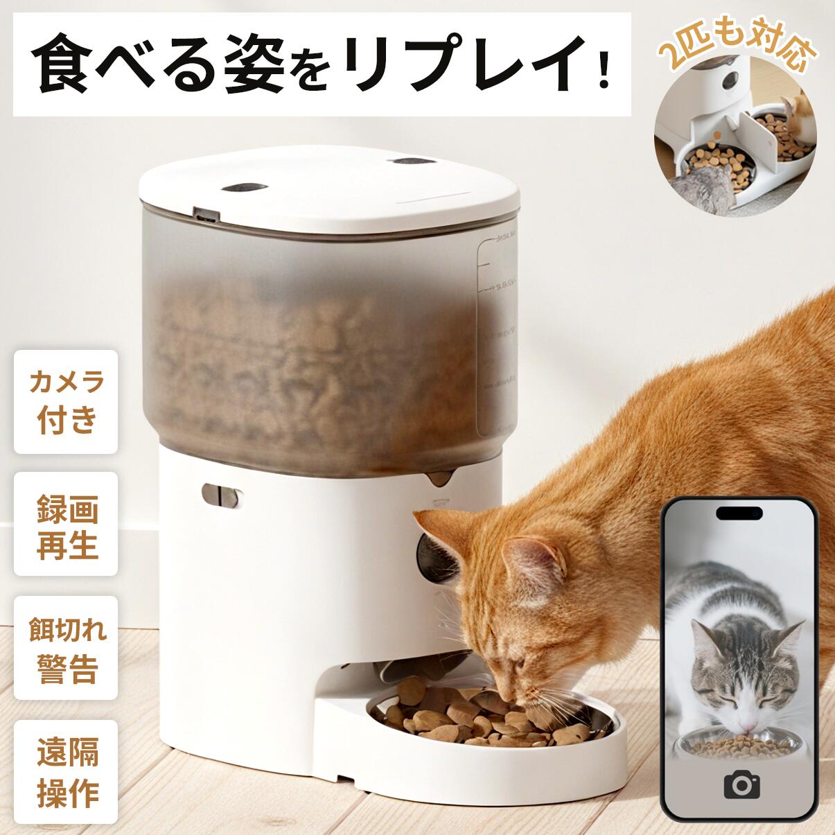 ☆500円CP配布中! 【第2世代】 Moizze 自動給餌器 2匹 カメラ付き 猫 犬 自動餌やり機 ペット給餌機 スマホ操作 多頭飼い カメラ スマホ 遠隔操作 タイマー ペット 給餌器 自動 多頭 防災 地震 PET002