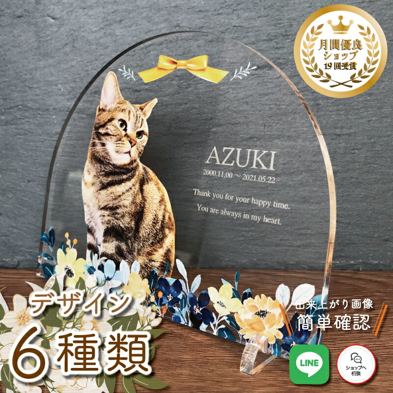 ペット フォトプレート 【ブーケ】 犬 猫 愛犬 愛猫 ペット メモリアル メモリアルグッズ グッズ 写真 お悔やみ お悔み 贈り物 ペットグッズ かわいい オーダーメイド オリジナル 遺影 仏具 位牌 ペット供養 記念 ペットロス 写真立て 写真 文字入り フォト 思い出