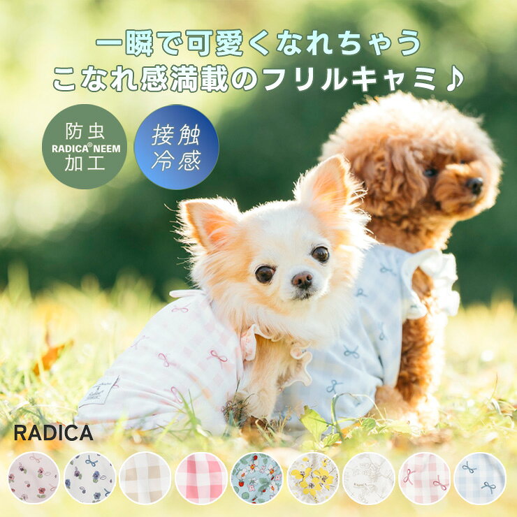 犬 小型犬 可愛い ドッグウェア 犬服 春 夏 ドッグウエア 犬の服 接触冷感 防虫 水着素材 交換OK/返品不可 メール便可クールフリルキャミ