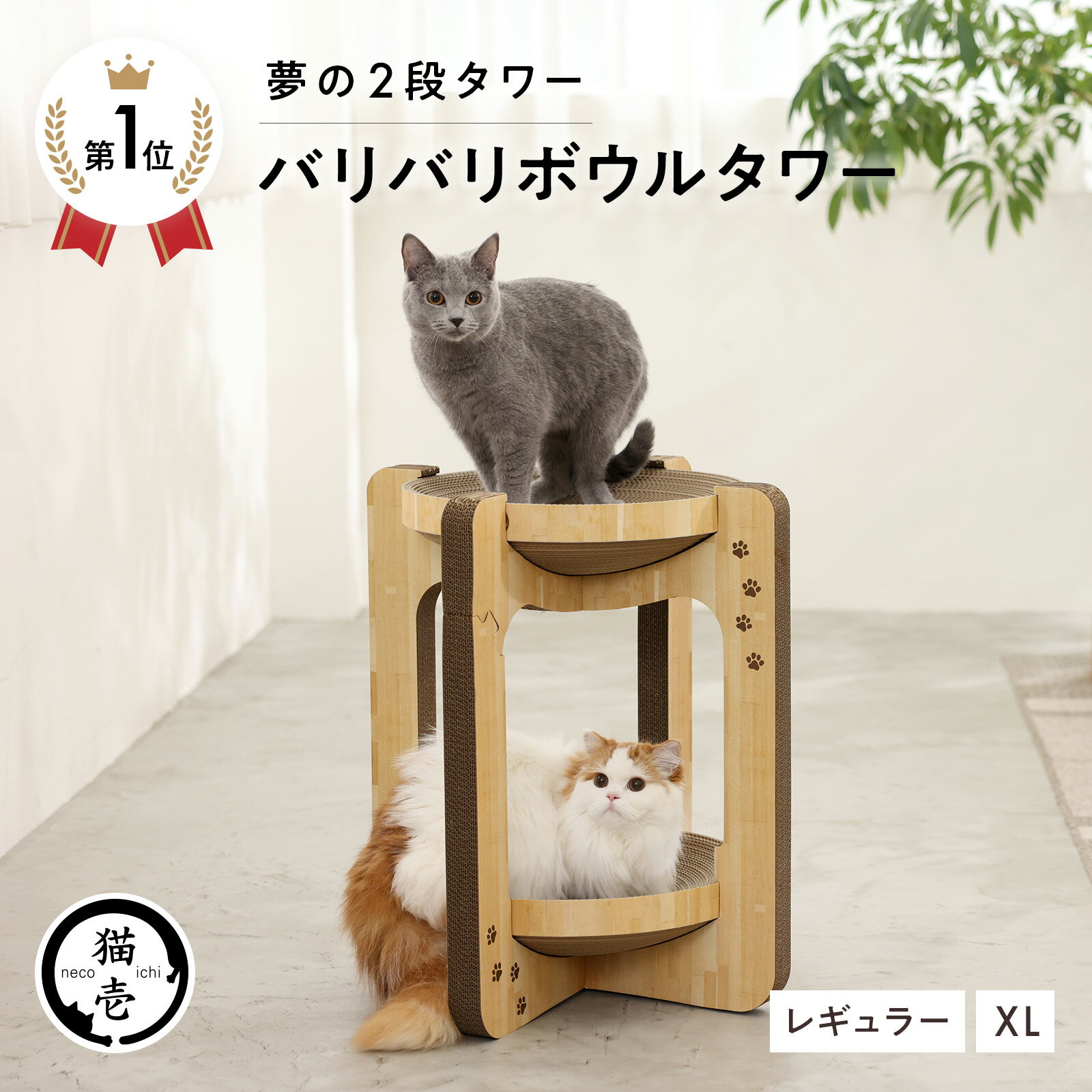 【マラソン10%OFFクーポン★4/10 23:59まで】猫壱公式 バリバリボウルタワー キャットタワー ばりばりボールタワー 猫爪研ぎ 爪研ぎ 猫爪とぎ つめとぎ 段ボール ダンボール 猫ベッド 猫 猫用品 ねこいち