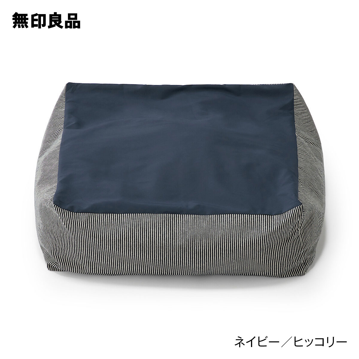 丸洗いできる ペット用クッション【無印良品 公式】