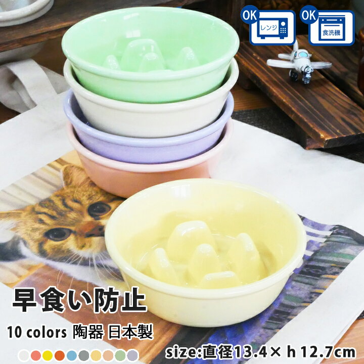 【ポイント10倍(ランク別)】 フードボウル 早食い防止 丸平台カラー 全10色 pet142 あす楽 | フードボール 高さがある 犬 猫 ペット 食器 陶器 日本製 おしゃれ かわいい 餌入れ 餌皿 水飲み 給水器 皿 犬用 猫用 超小型犬 小型犬 敬老の日 夕立窯