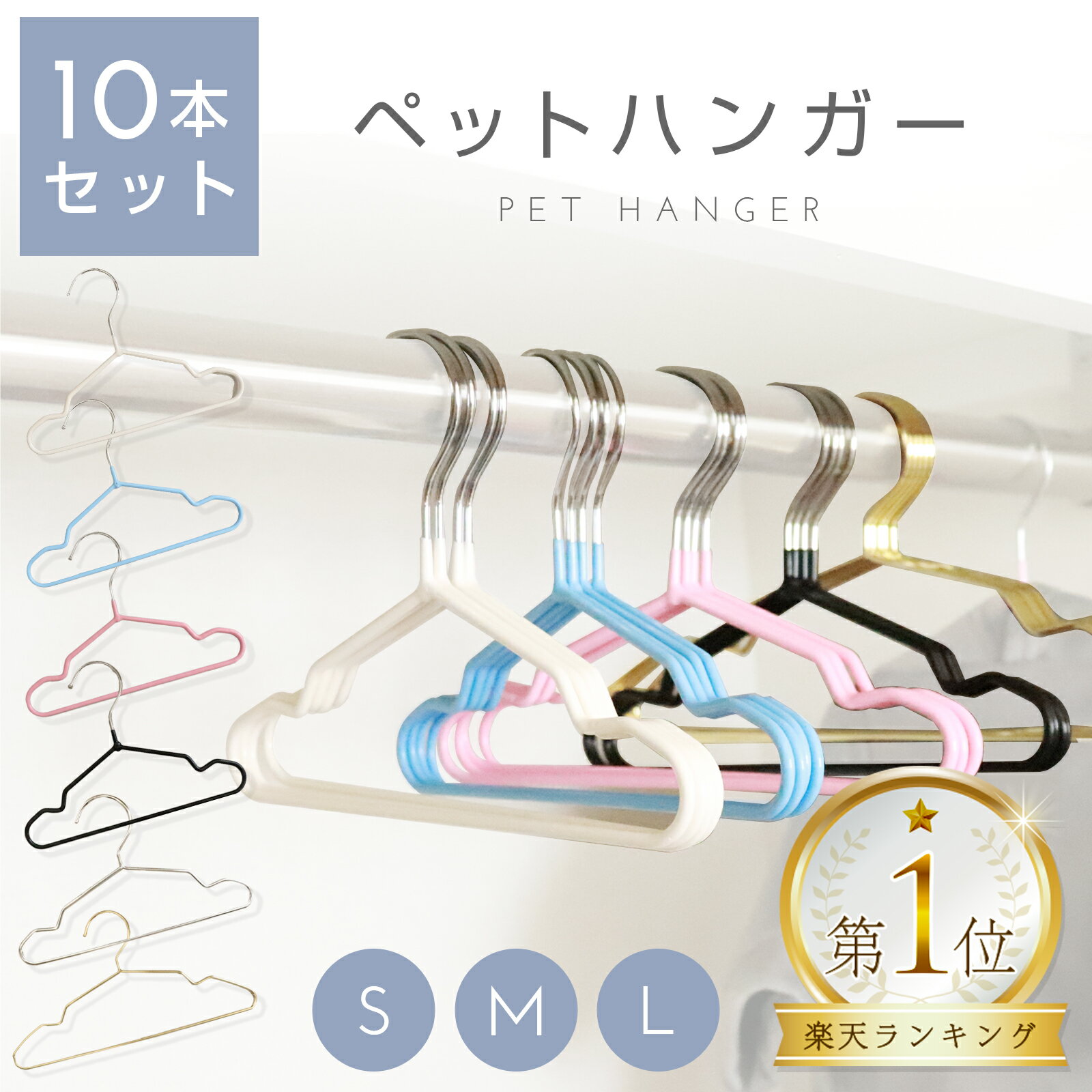 ペットハンガー 犬用ハンガー 10本セット 滑らない 犬 ハンガー 収納 ペット用ハンガー 猫 小型犬 犬服 猫服 猫用ハンガー 猫ハンガー ペット服ハンガー 犬服用ハンガー XS S 滑り止め Lil&Fam リルアンドファム