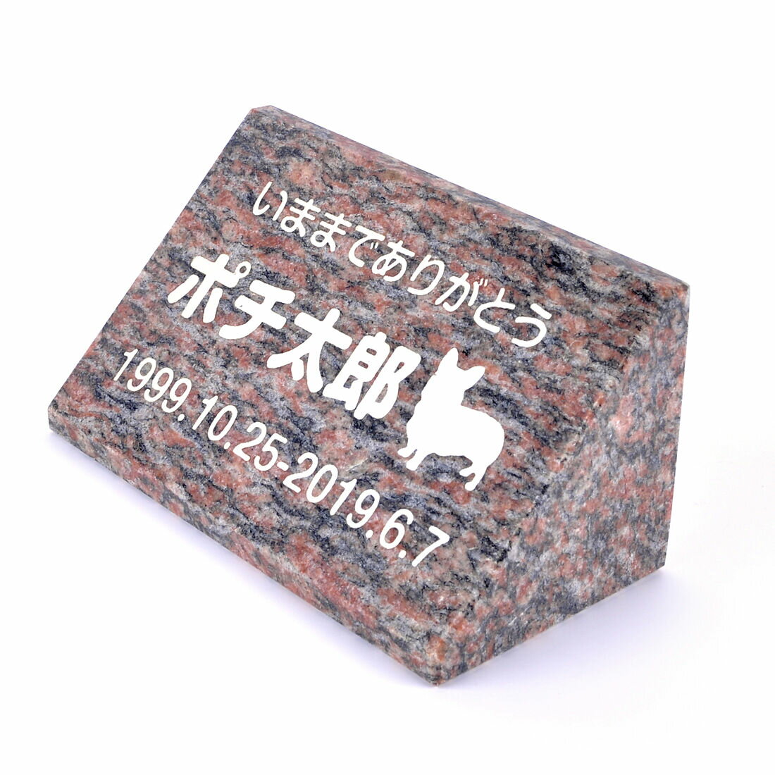 Pet&Love. ペットのお墓 天然石製 立体型 御影石 小型サイズ 縦置き型 レッド スタンダード 犬用 150x75mm 【HLS_DU】【RCP】【楽ギフ_包装】【楽ギフ_名入れ】 attr202attr ctgr2ctgr sml3sml+ctgr2ctgr DOG