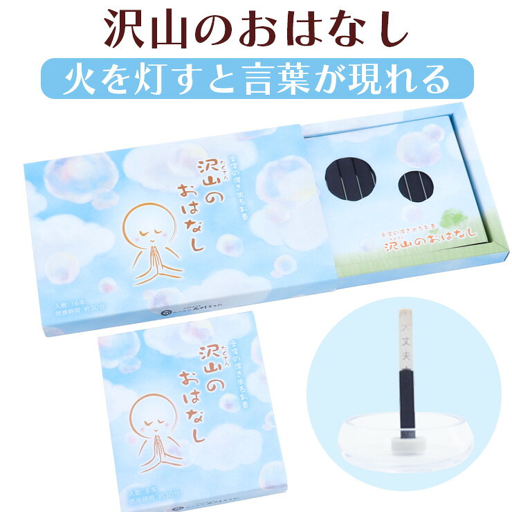 ペット仏具 線香 沢山のおはなし ペット線香 煙少ないメッセージ ペット仏壇 お供え ペット供養 ペット 仏壇 お悔み 贈り物