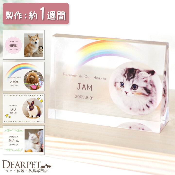 ペット位牌 キャトル クリスタル ガラス 写真入り 犬 猫 うさぎ 小動物 動物 位牌 ペットメモリアルグッズ ペットロス