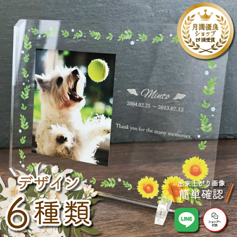 ペット メモリアル フォトプレート 【ひまわり】 犬 猫 愛犬 愛猫 ペット メモリアルグッズ グッズ 写真 お悔やみ お悔み 贈り物 かわいい オーダーメイド オリジナル 遺影 仏具 位牌 ペット供養 記念 記念品 誕生日 写真立て 写真 文字入り フォト 思い出 手元供養